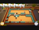 【Overcooked】世界を救う出張料理人 3日目【実況】