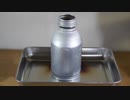 アルミ缶ボトルを融解させてみた 金属融解【暇つぶし実験動画】- I tried melting aluminum can bottle -