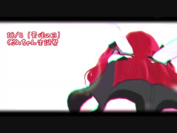 【天魔デュエット】Butter-fly【くるみちゃん誕生祭】