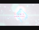 【KMA】君が去りし冬秋夏春 1 min PV【オリジナル】【初音ミク】