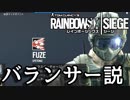 【実況】いまさらレインボーシックスシージを買った男。【148】
