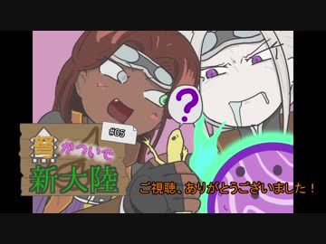 【MHW】弩かついで新大陸#05