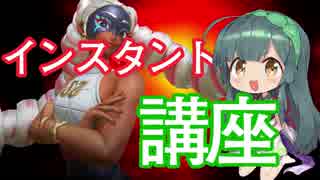【ARMS】ずん子の3分インスタント講座 #ツインテーラ編