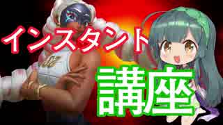 【ARMS】ずん子の3分インスタント講座 #ツインテーラ編