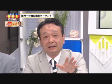 欧州一の親日国家 ポーランド