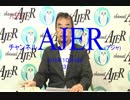 『第46回：マスコミ偽善者列伝①』榎本司郎 AJER2018.10.4(3)