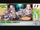 千年戦争アイギス縛りプレイ　鯖街道外伝　神器無き戦い【魔界の死霊術士】