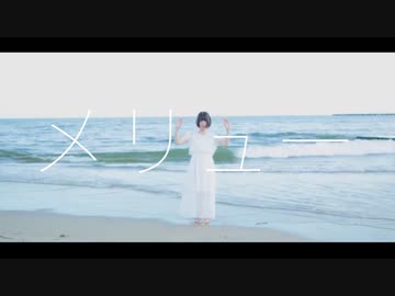 【るりこ】メリュー【踊ってみた】