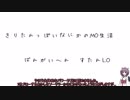 【MO】きりたんっぽいなにかのMO生活　番外編2【スタンダード】