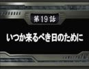 【週刊】スパロボOG【実況】part19