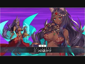 FGOの超高難易度クエストは低レア鯖でクリアできるのか？　part.4