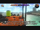 【Splatoon2】戦場を塗る洗浄ニンジン Part1