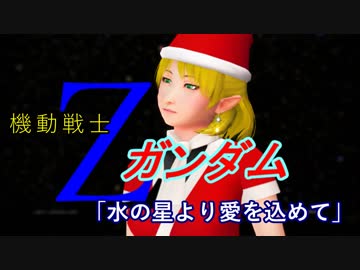 【そばかす式】水の星へ愛を込めて【水の橋へ愛を込めて】