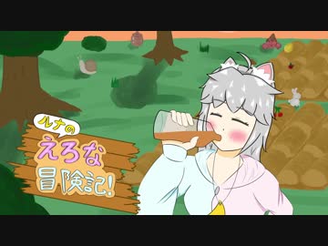 【Elona】ルナのえろな冒険記！ Part.10【手描き実況】