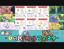 【ポケモンUSM】ミミロップと共に己を磨くシングルレート#11【Uの民バトルフェスタ】
