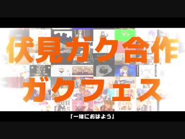 【後方パパ面合作】焼肉定食！秋のガクフェス2018【✌】