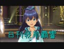 日刊 我那覇響 第1851号 「まっすぐ」 【ソロ】
