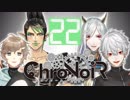 【ChroNoiR】叶＆葛葉 ライブ王祝勝会14時間編 【まとめ22】