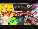 【実況】ピョンっと新ブキ使ってみた！【Splatoon2】