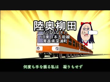 【駅名だけで】POP TEAM EPIC 歌ってみた【サ骨】