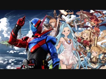 もし団長が仮面ライダービルドだったら 1章-0【ビルドxグラブル】
