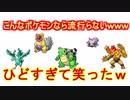 【ポケモンフュージョン】ポケモンを合体させたら予想以上にひどくて笑ったｗｗｗ