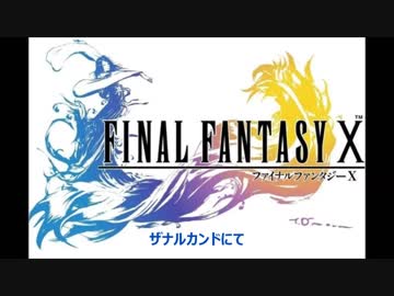 【作業用BGM】俺的泣けるゲーム曲集