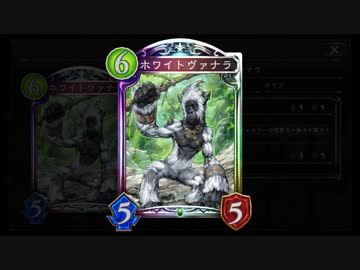 【シャドバ新弾】飢えた白猿OTK