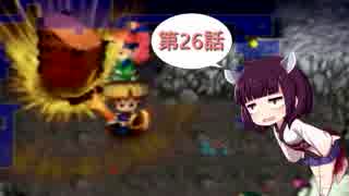 【風来のシレン2】ゆかりとマキのまったり冒険記　第26話【VOICEROID実況】