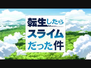 【転生したらスライムだった件 OP】Nameless story【高音質】