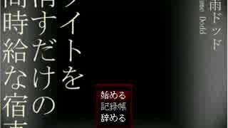 【孤独なOLが】ホラーゲーム　ライトを消すだけの高時給な宿直【ゲームをする】