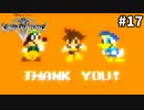 【実況】KINGDOM HEARTS II HD版 実況風プレイ　part17