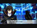 スパロボX：ルルーシュ・ランペルージのエースパイロット祝福メッセージ