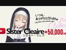 「おねがいダーリン」   /シスター・クレア