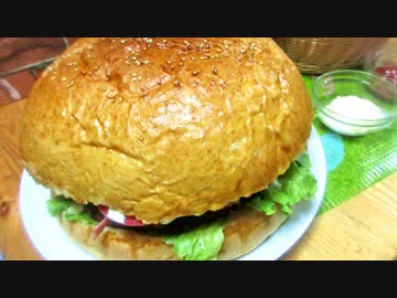 【ニコ博2018】26cmのBIGバーガー作ってみた【食欲の秋】