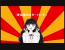 【結月ゆかり】 Dance! Scream! 【オリジナル曲】