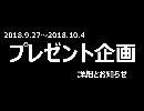 プレゼント企画の詳細とお知らせ