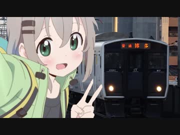 【音MAD】ヤマテススメ【福北ゆたか線】