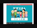 サザエさんキャラ診断占い　２パターン　やってみた