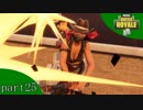 【FORTNITE(PS4版)：part25】ソロモード/11kill/勝利【パッド派】