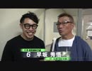 早坂 秀悟【本気の競輪TV】第27回寬仁親王牌・世界選手権記念トーナメントGI中野浩一の【初日】注目選手インタビュー