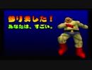64DD版F-ZERO X の隠しEDを見てみる