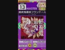 【譜面確認用】最終鬼畜妹フランドール・Ｓ MASTER【オンゲキ外部出力】