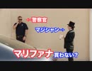 【翻訳】警察官がマジシャンに翻弄されるw