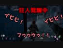 【Dead by Daylight】ランク１をかけた試合で狂人化！【デッドバイデイライト 実況】