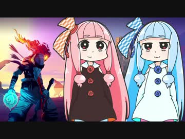 【DeadCells】繰り返し牢獄島 Part1【VOICEROID実況】