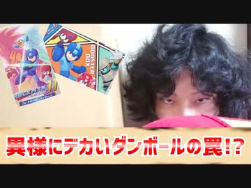【実況準備】ロックマン１１～異様にデカいダンボールの罠!?～part0