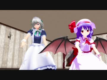 咲夜とレミリアでヒビカセ【東方MMD】