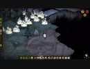 【Don't Starve】地下の探索【字幕】