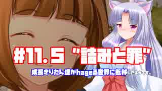 【世界樹X】きりたん達がhageる世界に転移したようです#11.5「詰みと罪」【VOICEROID遊劇場】